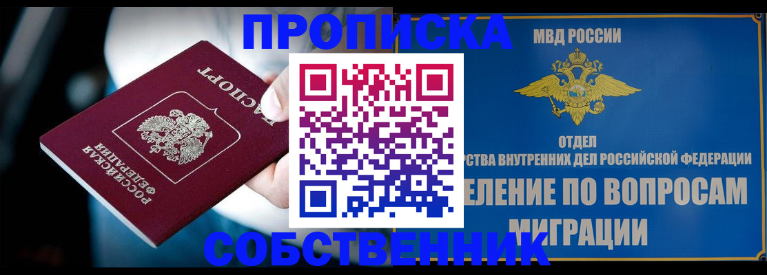временная регистрация в Ногинске