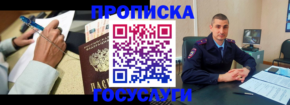 временная регистрация в Ногинске